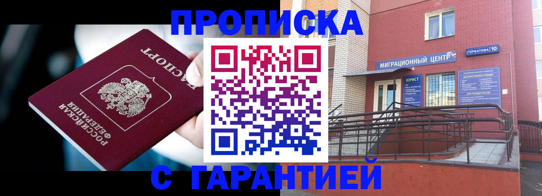 прописка от собственника в Щучье